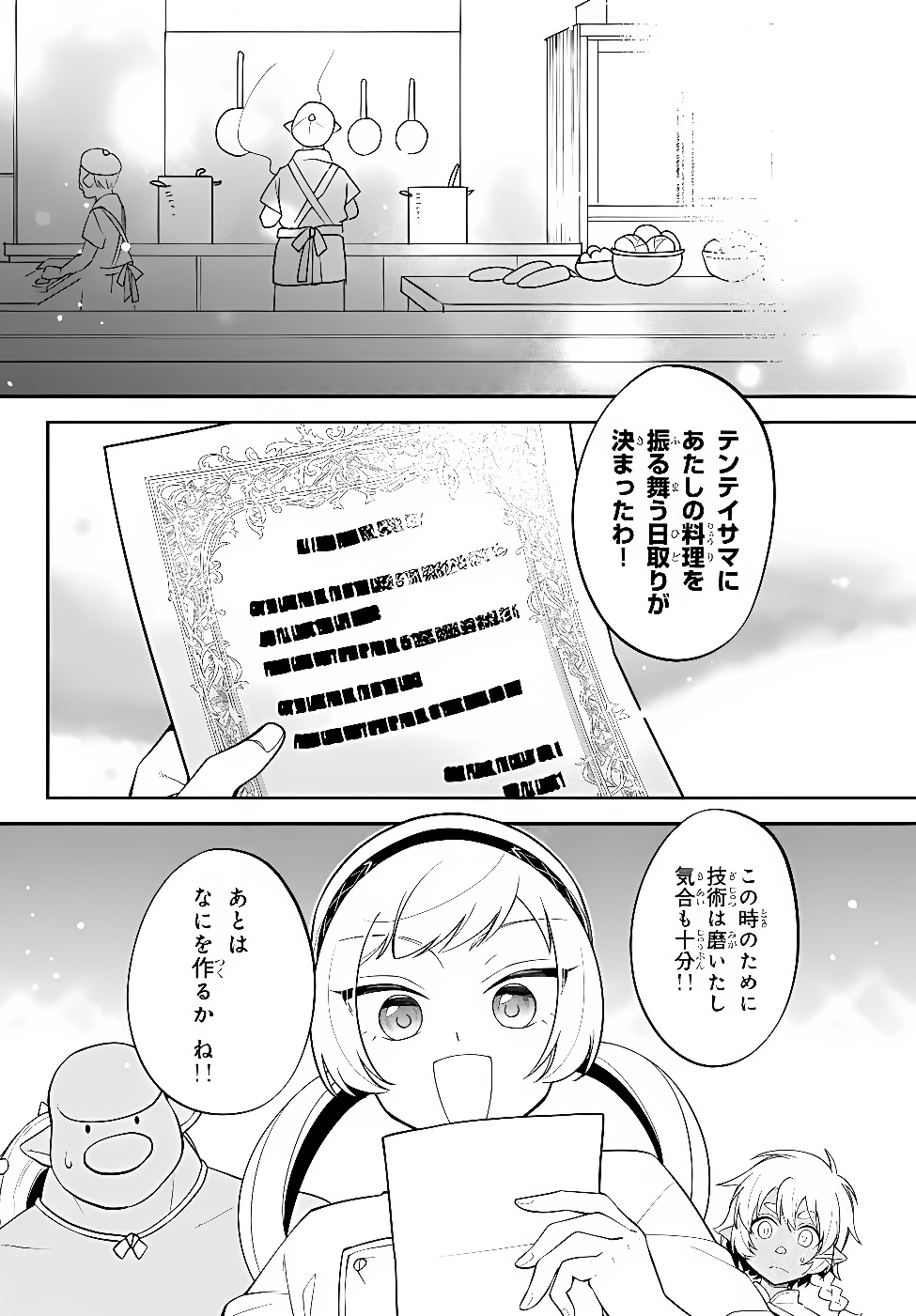 Slime Another Story: Trinity of the Magic Kingdom (Manga) Chapter 128 page 2 - nihonkuni.com