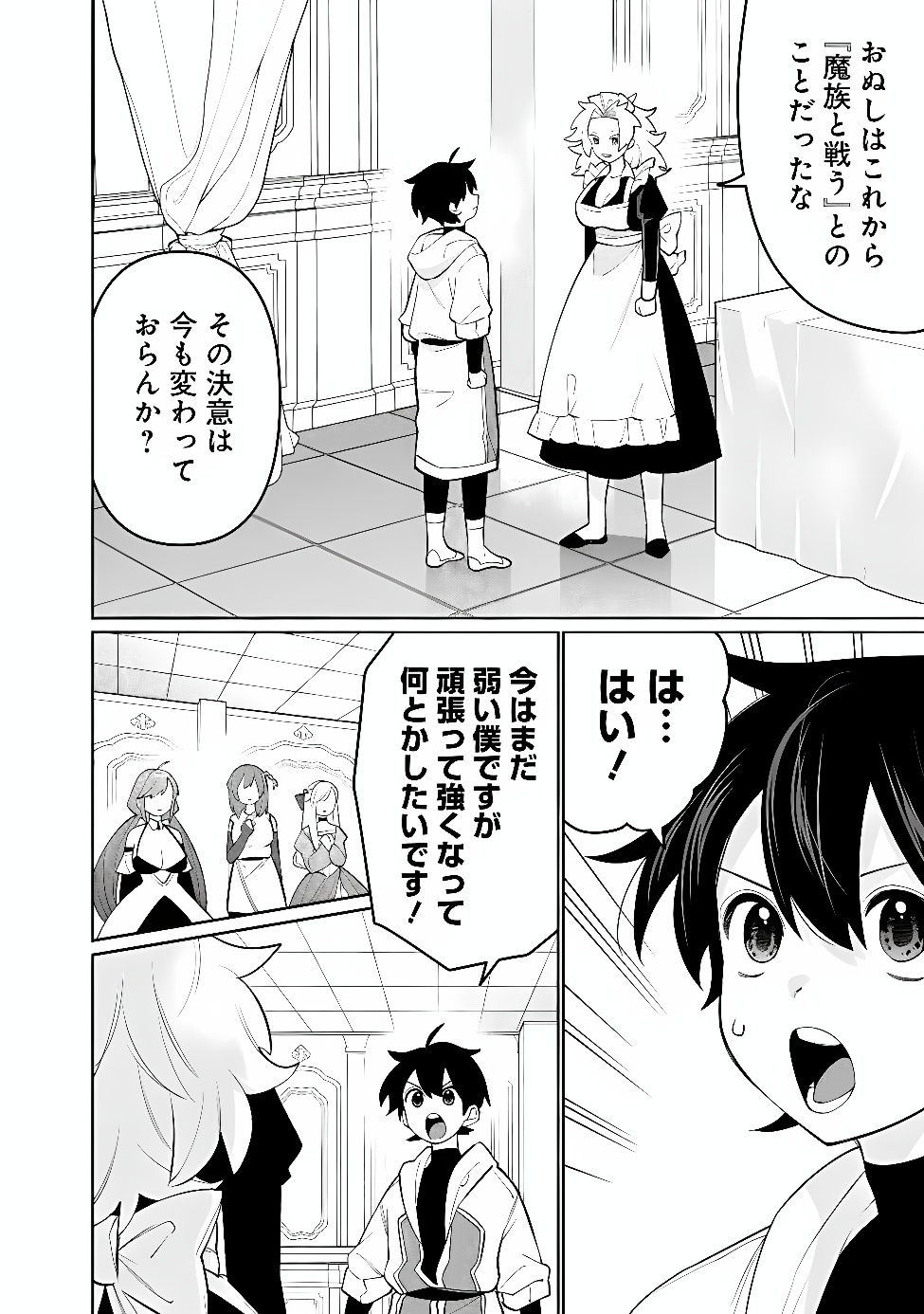 GUILD TSUIHOUSARETA ZATSUYOU-GAKARI NO GEKOKUJOU - CHOU BANNOU NA SEIKATSU SKILL DE SEKAI SAIKYOU - RAW Chapter 84 page 2 - nihonkuni.com
