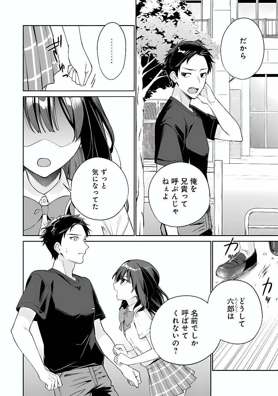 ORE WA GIMAI NI USO WO TSUKU: CHI NO TSUNAGARANAI IMOUTO WO ORE GA HIKITORU KOTO NI SHITA Chapter 2 page 2 - nihonkuni.com