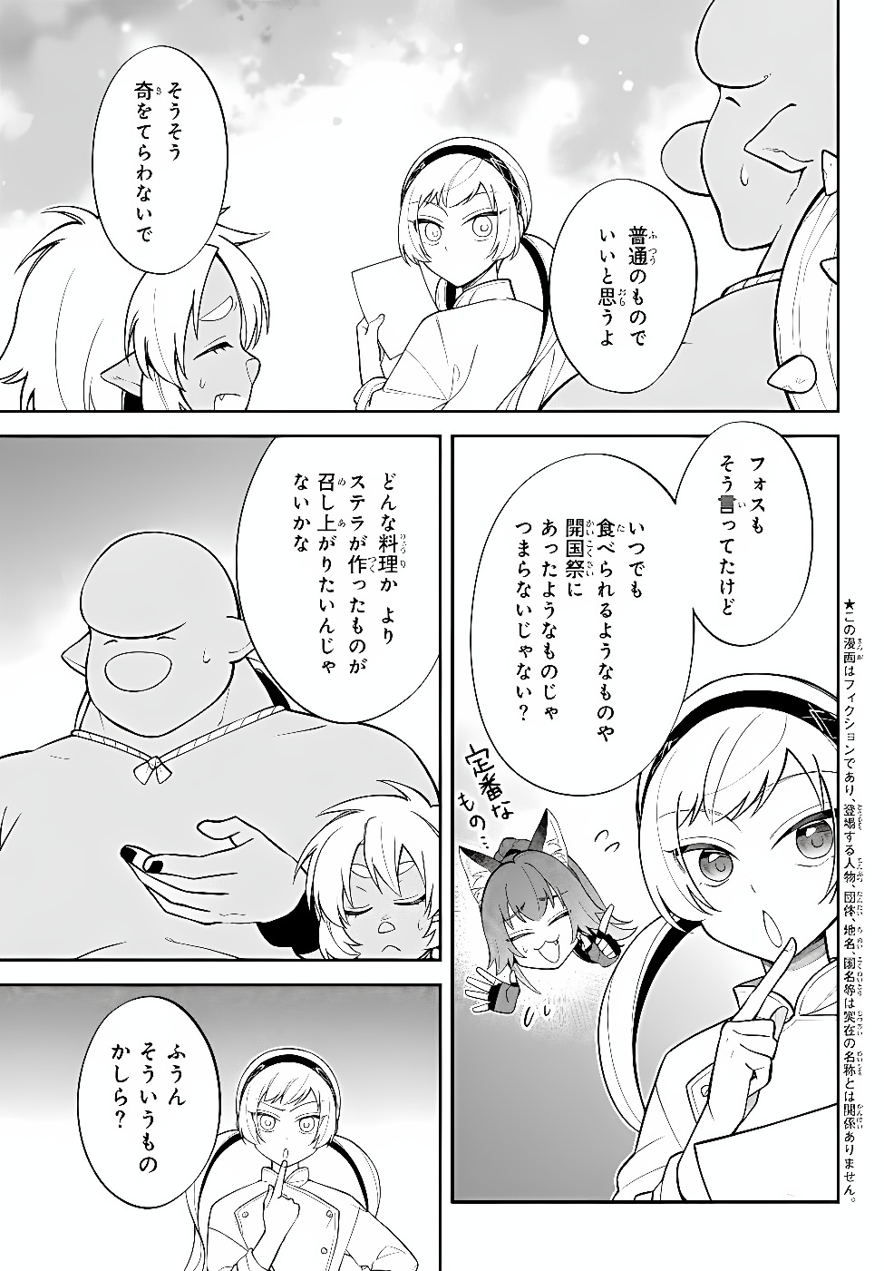 Slime Another Story: Trinity of the Magic Kingdom (Manga) Chapter 128 page 3 - nihonkuni.com