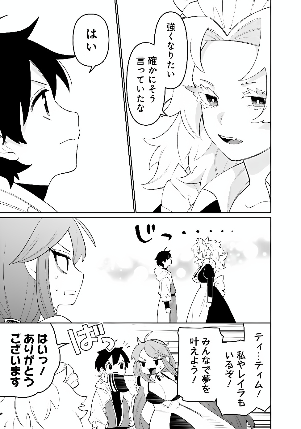 GUILD TSUIHOUSARETA ZATSUYOU-GAKARI NO GEKOKUJOU - CHOU BANNOU NA SEIKATSU SKILL DE SEKAI SAIKYOU - RAW Chapter 84 page 3 - nihonkuni.com