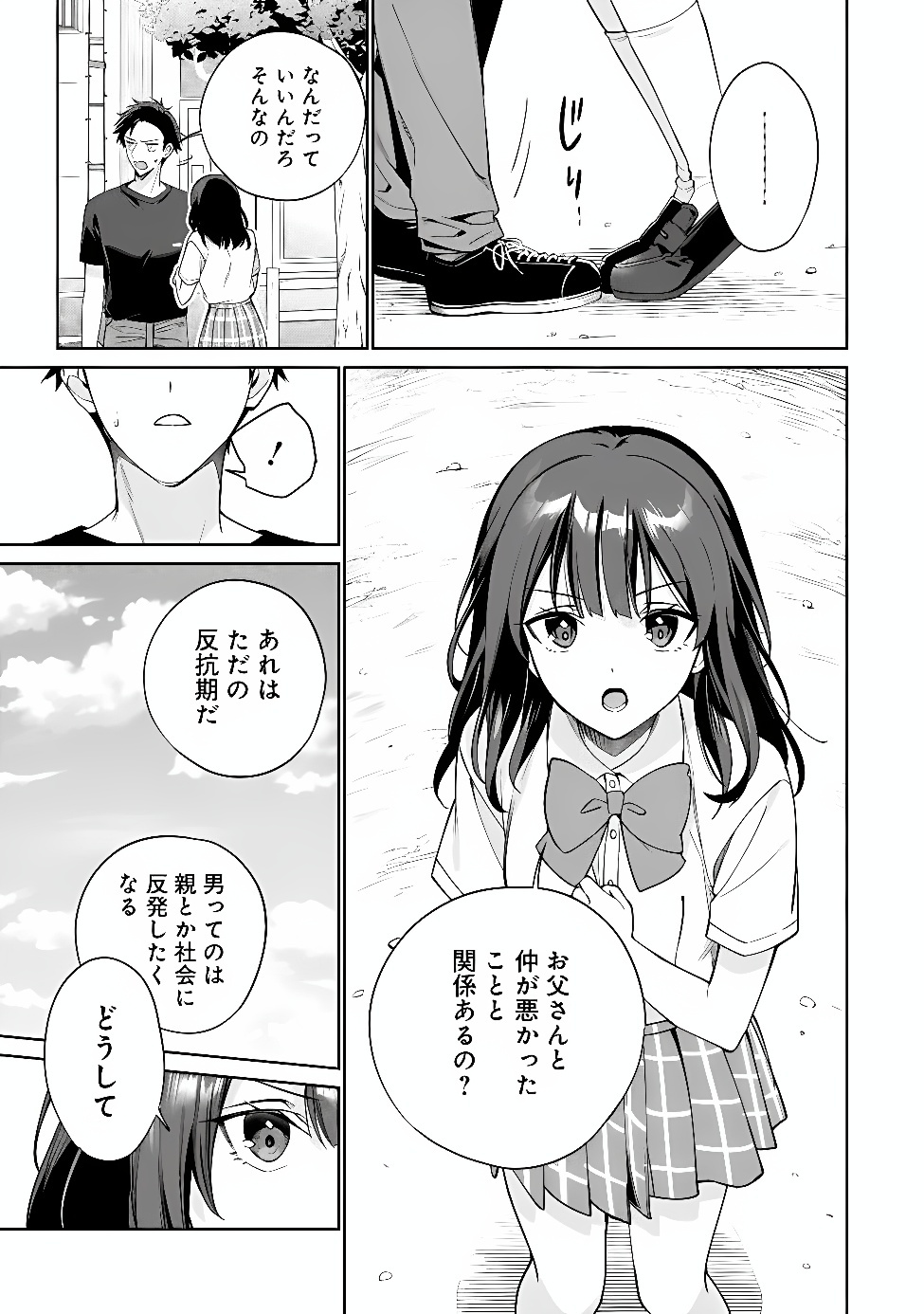 ORE WA GIMAI NI USO WO TSUKU: CHI NO TSUNAGARANAI IMOUTO WO ORE GA HIKITORU KOTO NI SHITA Chapter 2 page 3 - nihonkuni.com