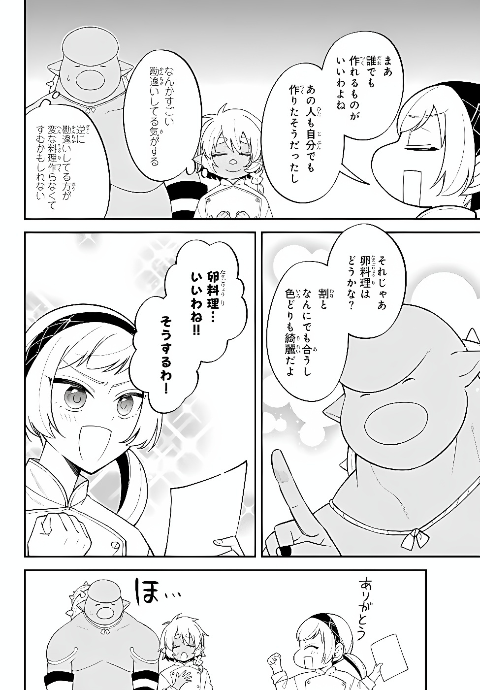 Slime Another Story: Trinity of the Magic Kingdom (Manga) Chapter 128 page 4 - nihonkuni.com