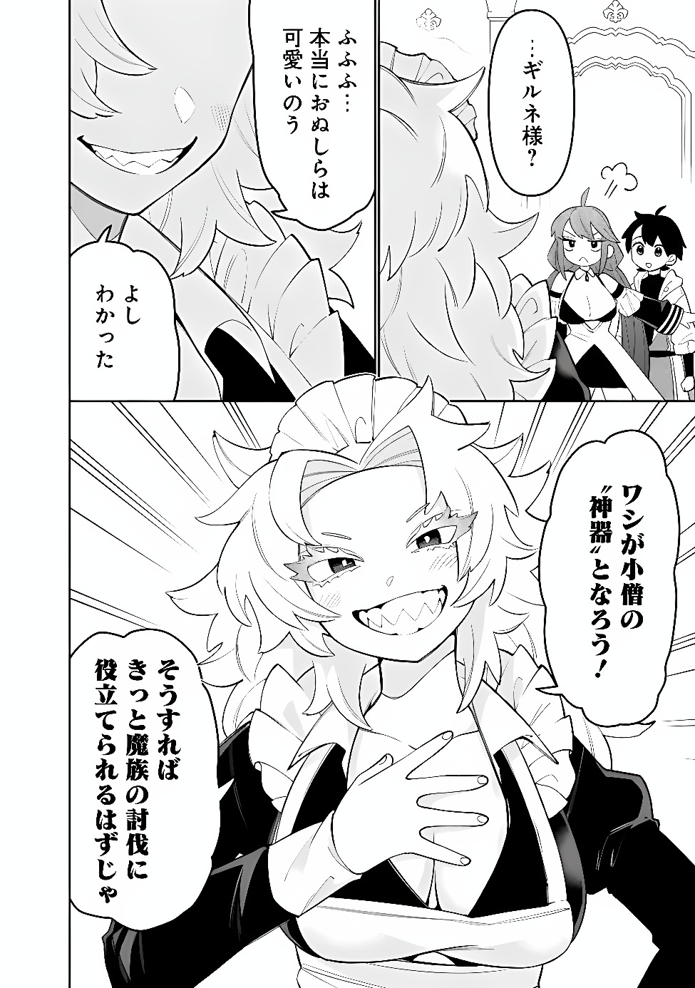GUILD TSUIHOUSARETA ZATSUYOU-GAKARI NO GEKOKUJOU - CHOU BANNOU NA SEIKATSU SKILL DE SEKAI SAIKYOU - RAW Chapter 84 page 4 - nihonkuni.com
