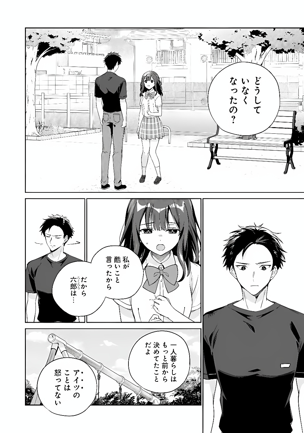 ORE WA GIMAI NI USO WO TSUKU: CHI NO TSUNAGARANAI IMOUTO WO ORE GA HIKITORU KOTO NI SHITA Chapter 2 page 4 - nihonkuni.com