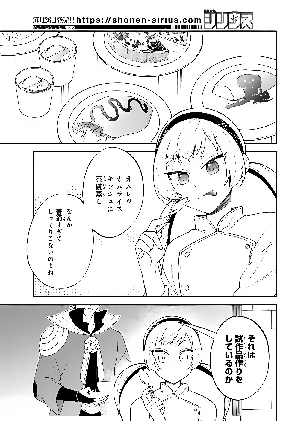 Slime Another Story: Trinity of the Magic Kingdom (Manga) Chapter 128 page 5 - nihonkuni.com