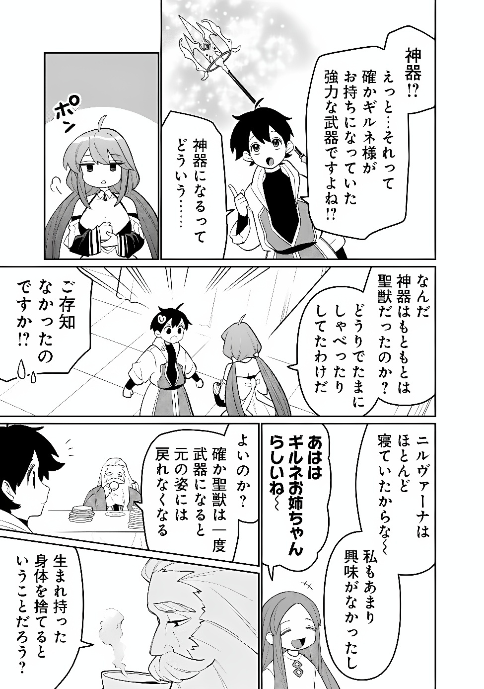 GUILD TSUIHOUSARETA ZATSUYOU-GAKARI NO GEKOKUJOU - CHOU BANNOU NA SEIKATSU SKILL DE SEKAI SAIKYOU - RAW Chapter 84 page 5 - nihonkuni.com