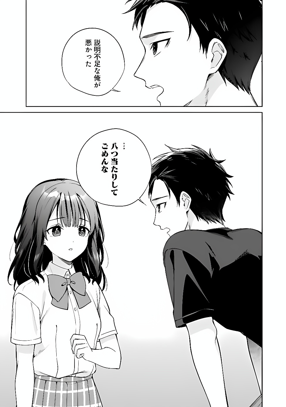 ORE WA GIMAI NI USO WO TSUKU: CHI NO TSUNAGARANAI IMOUTO WO ORE GA HIKITORU KOTO NI SHITA Chapter 2 page 5 - nihonkuni.com