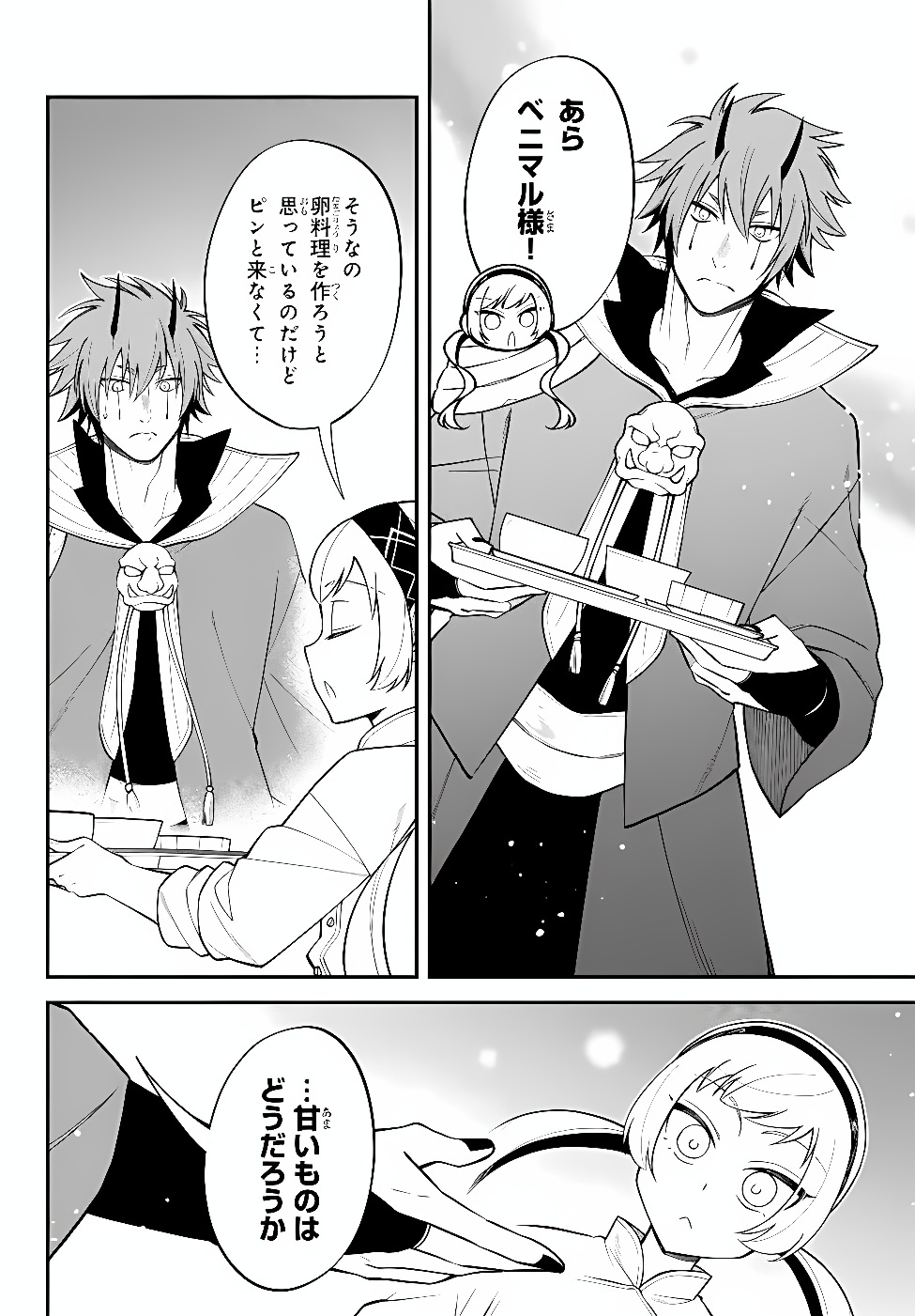 Slime Another Story: Trinity of the Magic Kingdom (Manga) Chapter 128 page 6 - nihonkuni.com
