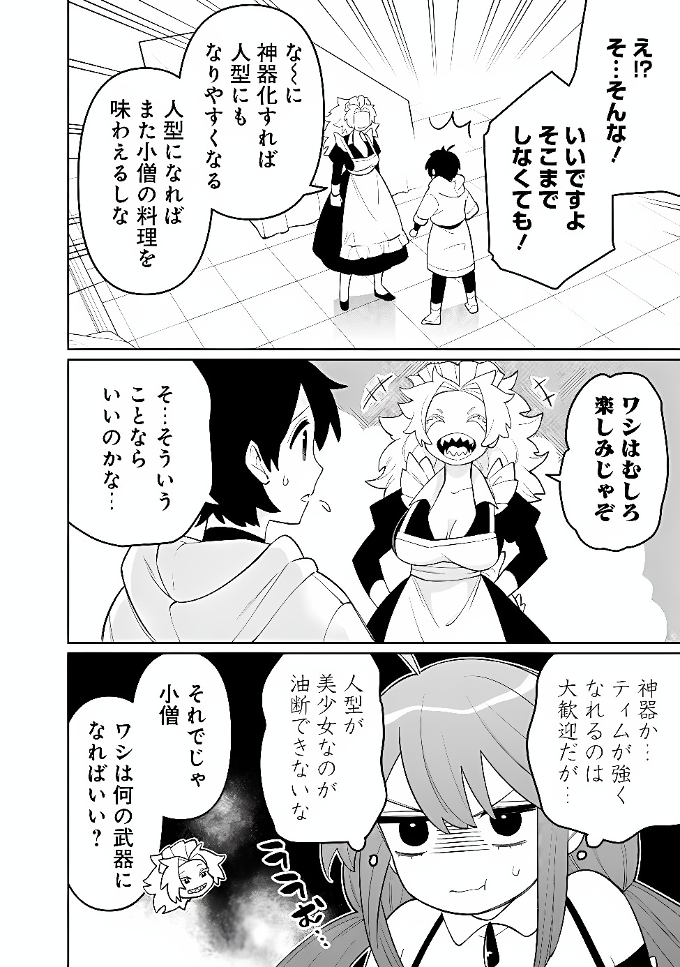 GUILD TSUIHOUSARETA ZATSUYOU-GAKARI NO GEKOKUJOU - CHOU BANNOU NA SEIKATSU SKILL DE SEKAI SAIKYOU - RAW Chapter 84 page 6 - nihonkuni.com