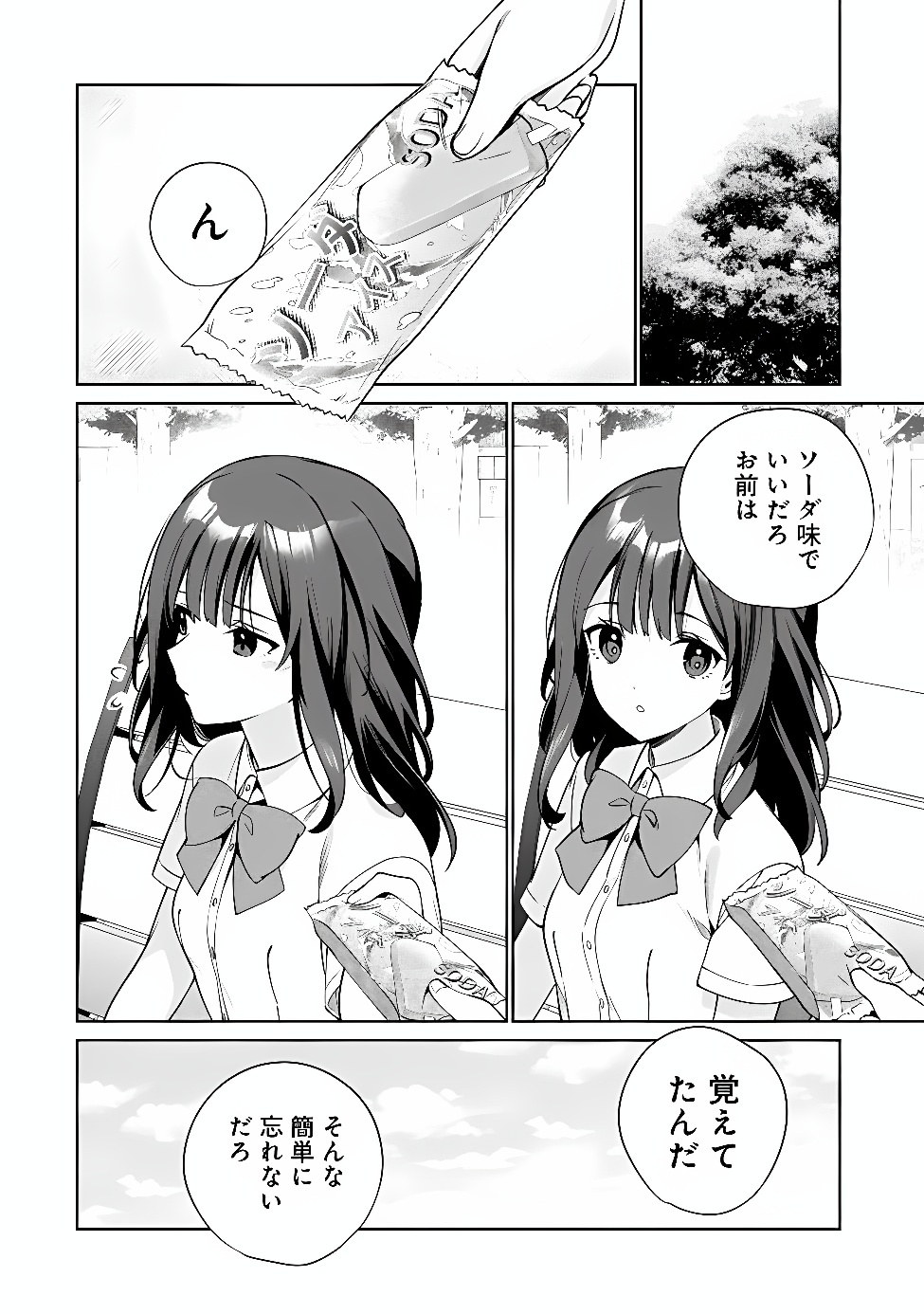 ORE WA GIMAI NI USO WO TSUKU: CHI NO TSUNAGARANAI IMOUTO WO ORE GA HIKITORU KOTO NI SHITA Chapter 2 page 6 - nihonkuni.com