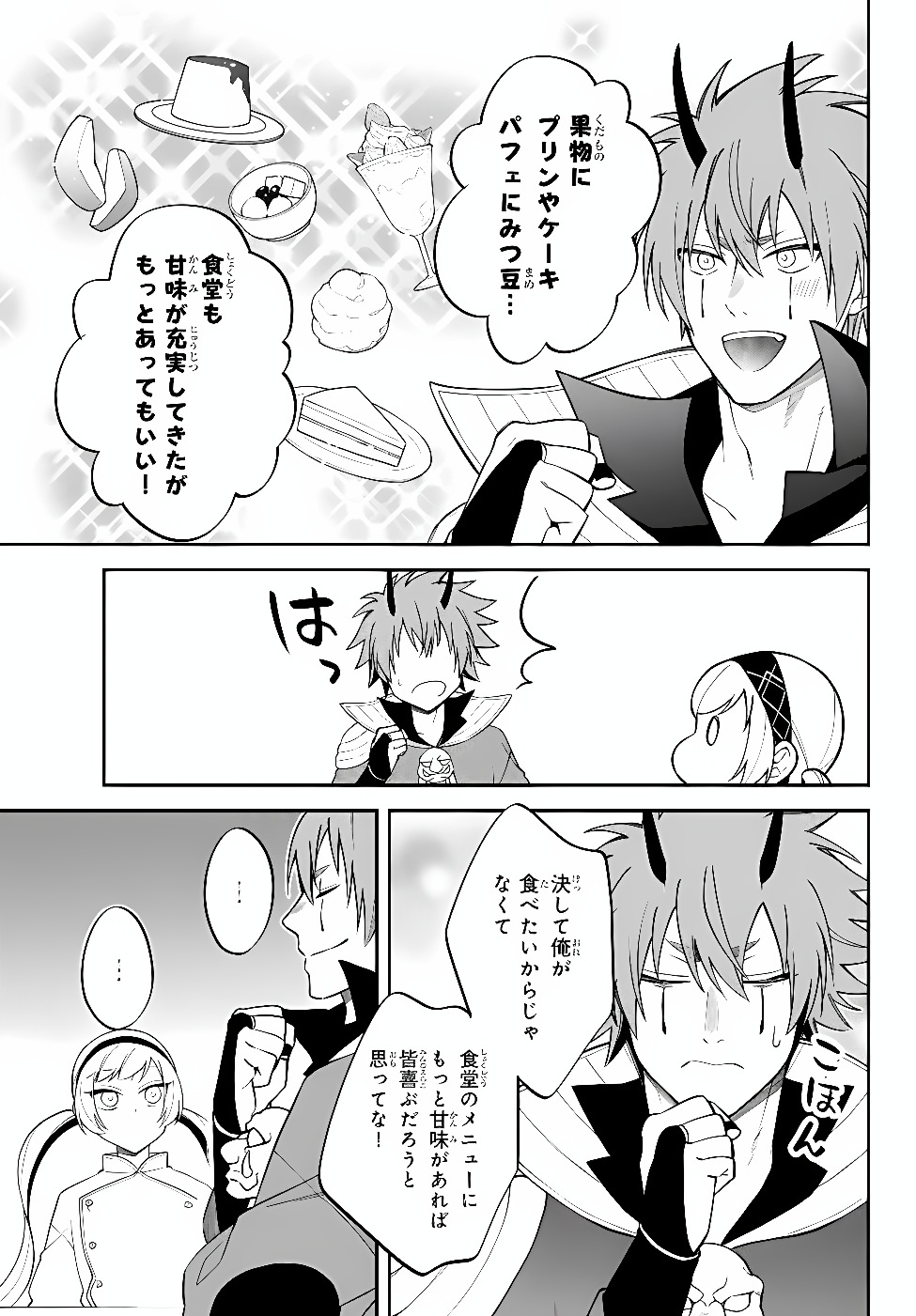 Slime Another Story: Trinity of the Magic Kingdom (Manga) Chapter 128 page 7 - nihonkuni.com