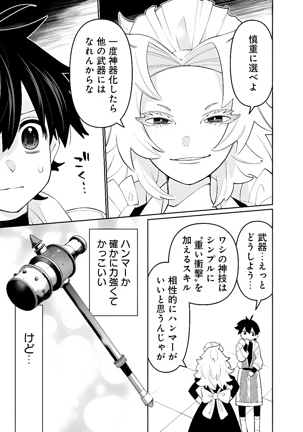 GUILD TSUIHOUSARETA ZATSUYOU-GAKARI NO GEKOKUJOU - CHOU BANNOU NA SEIKATSU SKILL DE SEKAI SAIKYOU - RAW Chapter 84 page 7 - nihonkuni.com