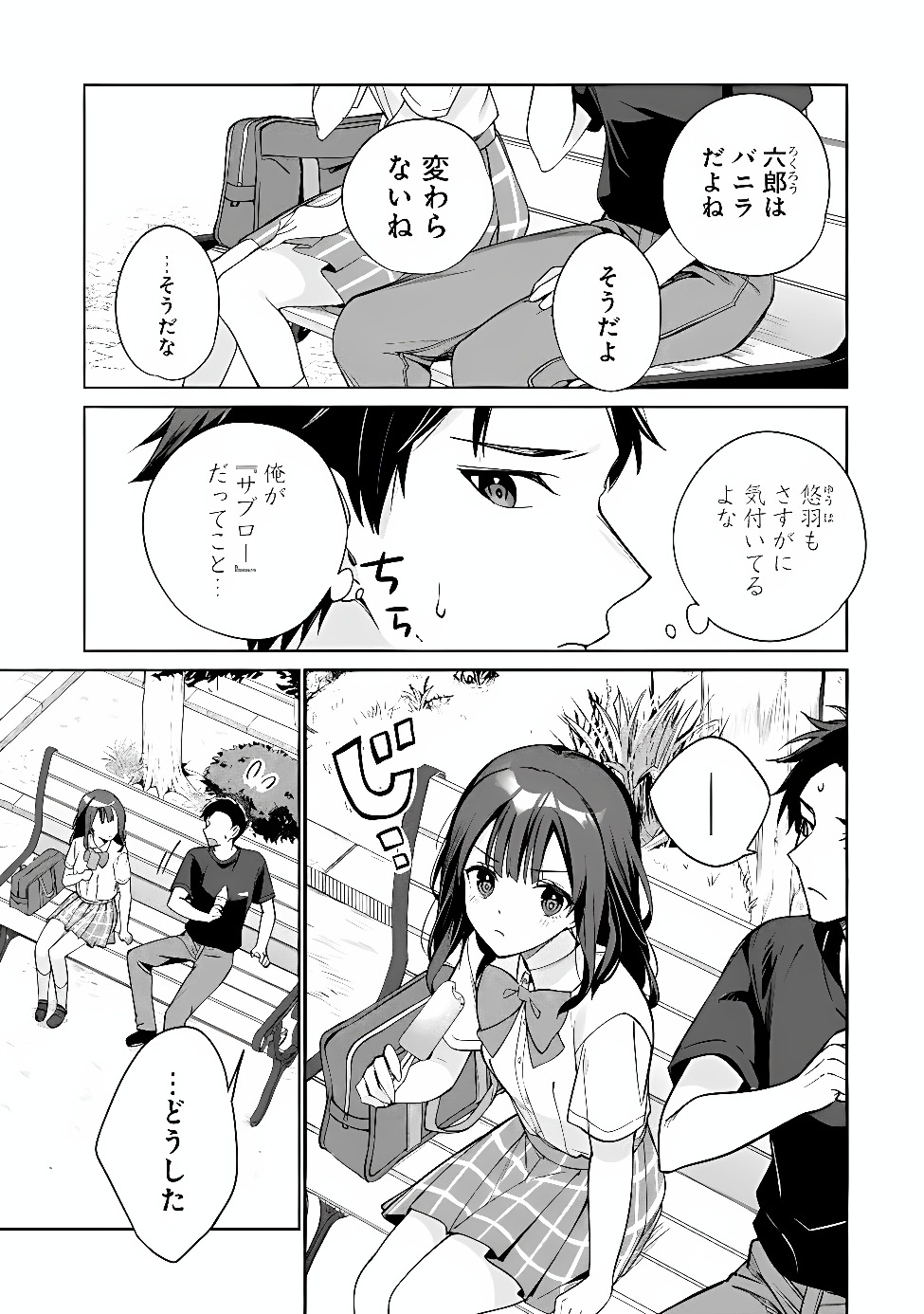 ORE WA GIMAI NI USO WO TSUKU: CHI NO TSUNAGARANAI IMOUTO WO ORE GA HIKITORU KOTO NI SHITA Chapter 2 page 7 - nihonkuni.com
