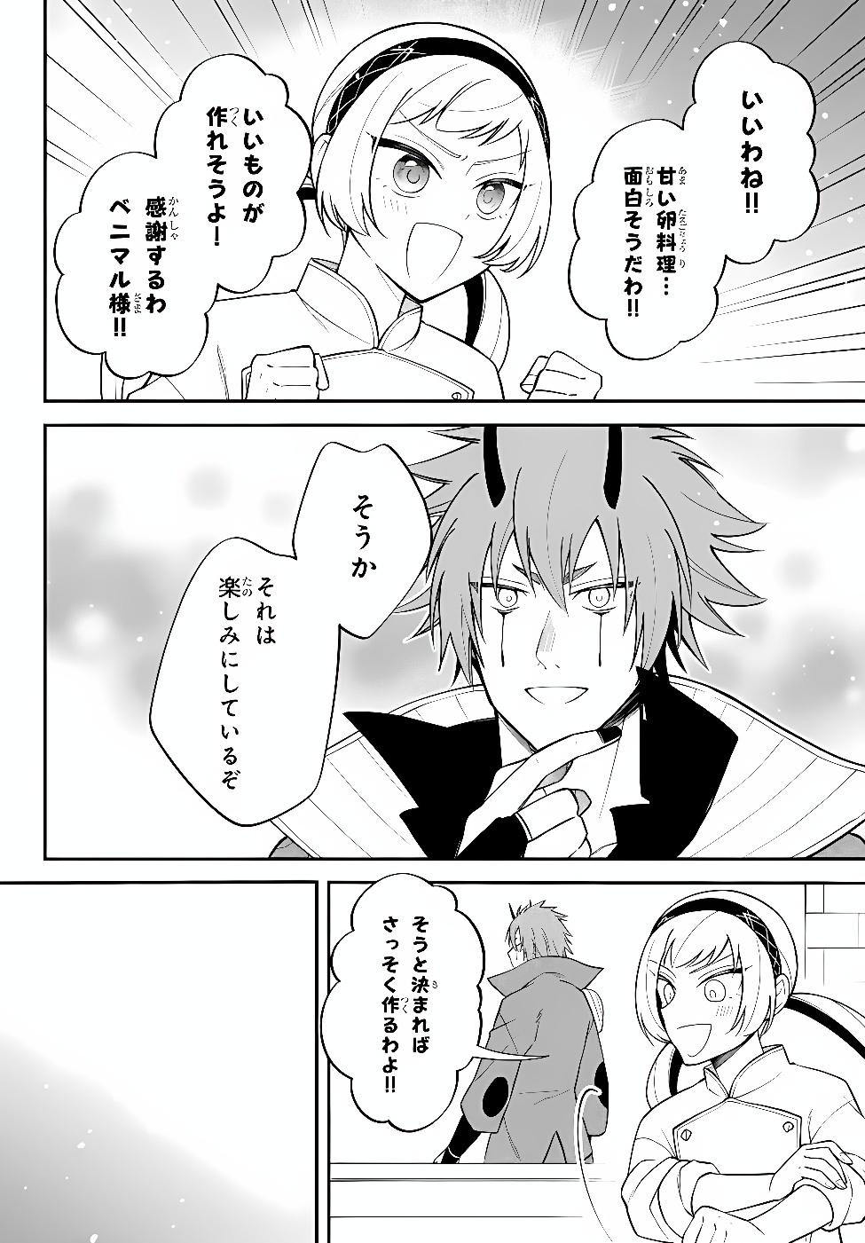 Slime Another Story: Trinity of the Magic Kingdom (Manga) Chapter 128 page 8 - nihonkuni.com
