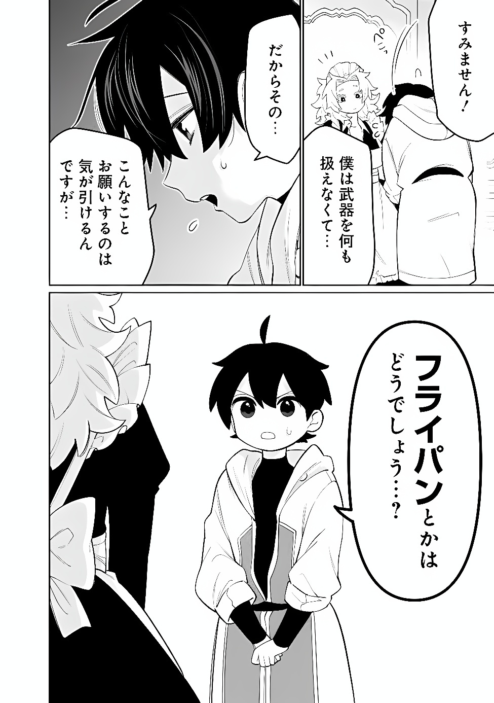 GUILD TSUIHOUSARETA ZATSUYOU-GAKARI NO GEKOKUJOU - CHOU BANNOU NA SEIKATSU SKILL DE SEKAI SAIKYOU - RAW Chapter 84 page 8 - nihonkuni.com