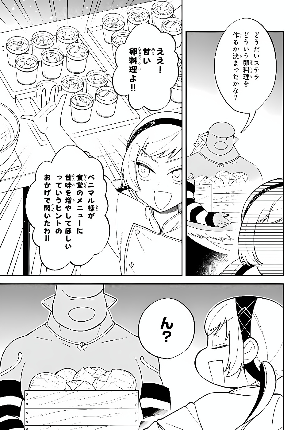 Slime Another Story: Trinity of the Magic Kingdom (Manga) Chapter 128 page 9 - nihonkuni.com
