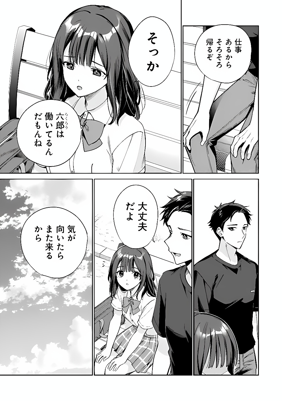 ORE WA GIMAI NI USO WO TSUKU: CHI NO TSUNAGARANAI IMOUTO WO ORE GA HIKITORU KOTO NI SHITA Chapter 2 page 9 - nihonkuni.com