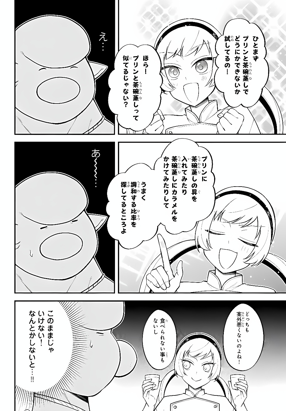Slime Another Story: Trinity of the Magic Kingdom (Manga) Chapter 128 page 10 - nihonkuni.com