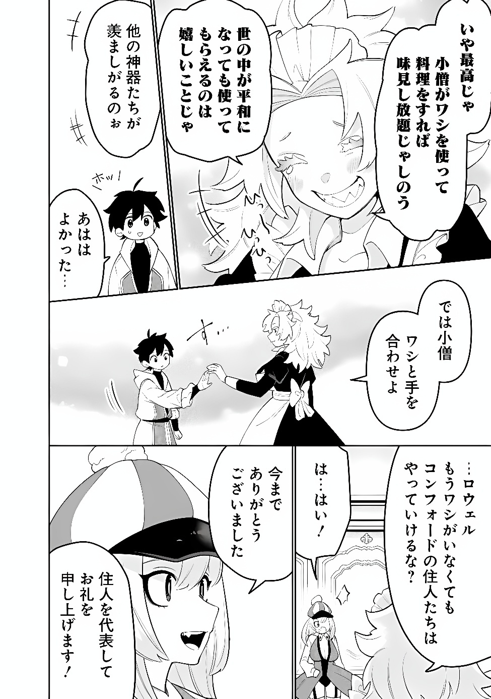 GUILD TSUIHOUSARETA ZATSUYOU-GAKARI NO GEKOKUJOU - CHOU BANNOU NA SEIKATSU SKILL DE SEKAI SAIKYOU - RAW Chapter 84 page 10 - nihonkuni.com