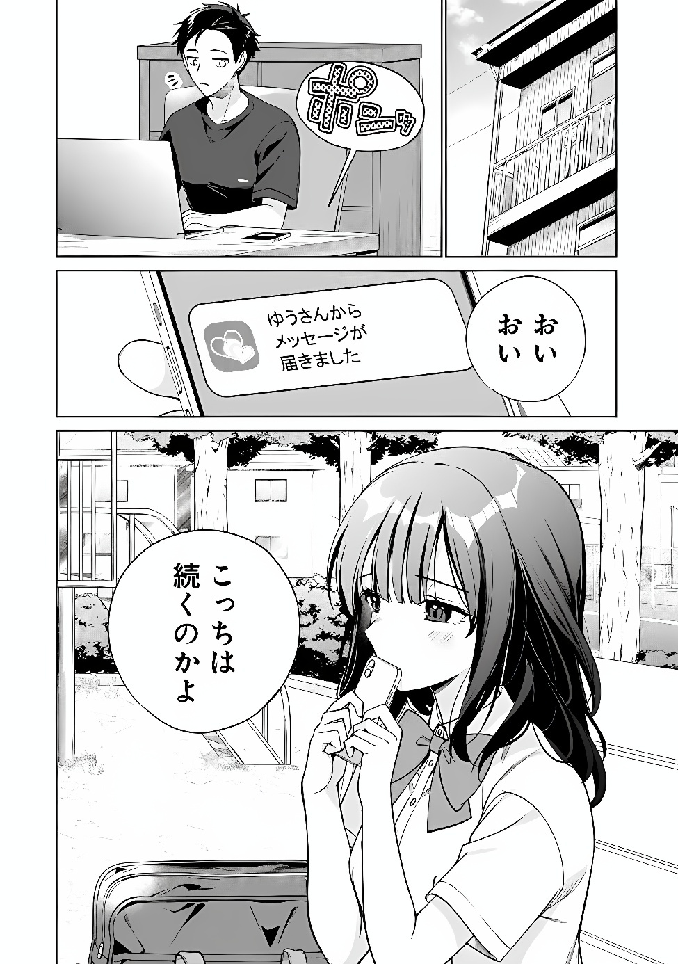 ORE WA GIMAI NI USO WO TSUKU: CHI NO TSUNAGARANAI IMOUTO WO ORE GA HIKITORU KOTO NI SHITA Chapter 2 page 10 - nihonkuni.com