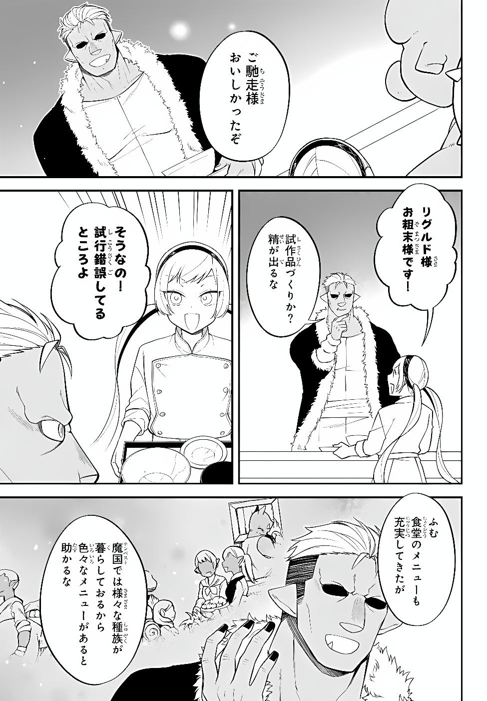 Slime Another Story: Trinity of the Magic Kingdom (Manga) Chapter 128 page 11 - nihonkuni.com