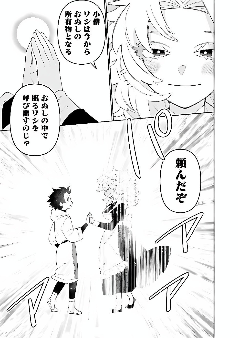 GUILD TSUIHOUSARETA ZATSUYOU-GAKARI NO GEKOKUJOU - CHOU BANNOU NA SEIKATSU SKILL DE SEKAI SAIKYOU - RAW Chapter 84 page 11 - nihonkuni.com