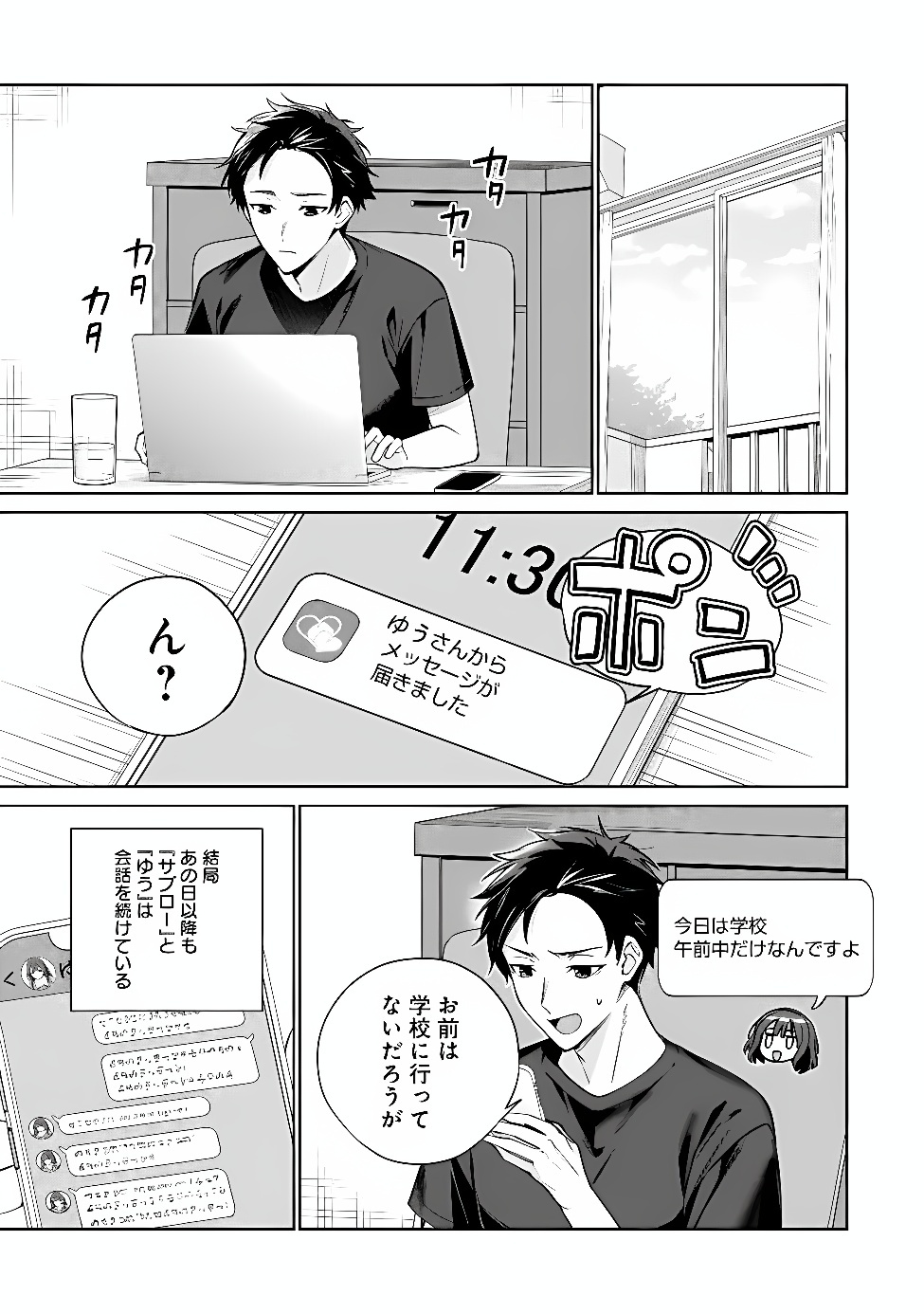 ORE WA GIMAI NI USO WO TSUKU: CHI NO TSUNAGARANAI IMOUTO WO ORE GA HIKITORU KOTO NI SHITA Chapter 2 page 11 - nihonkuni.com