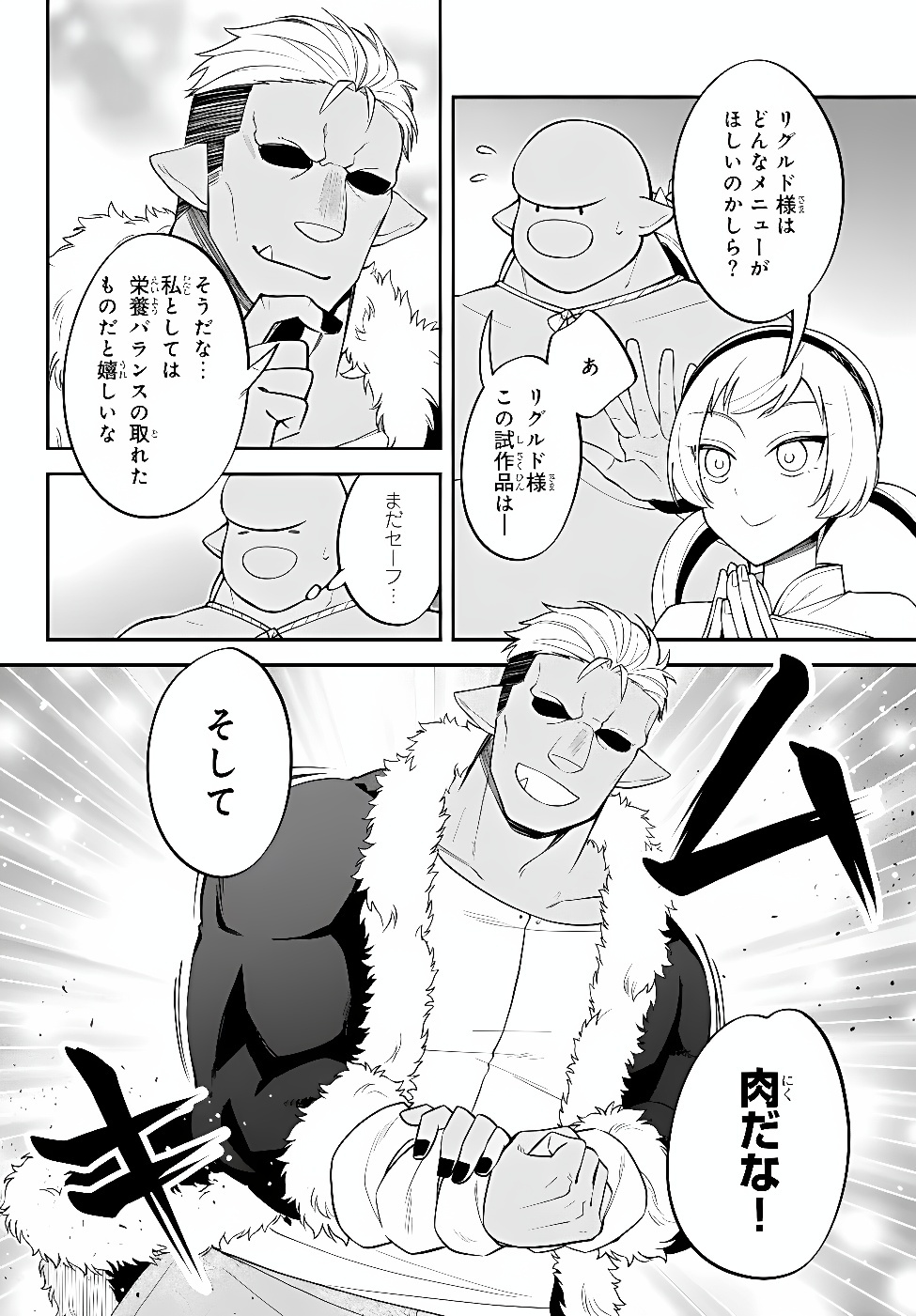 Slime Another Story: Trinity of the Magic Kingdom (Manga) Chapter 128 page 12 - nihonkuni.com