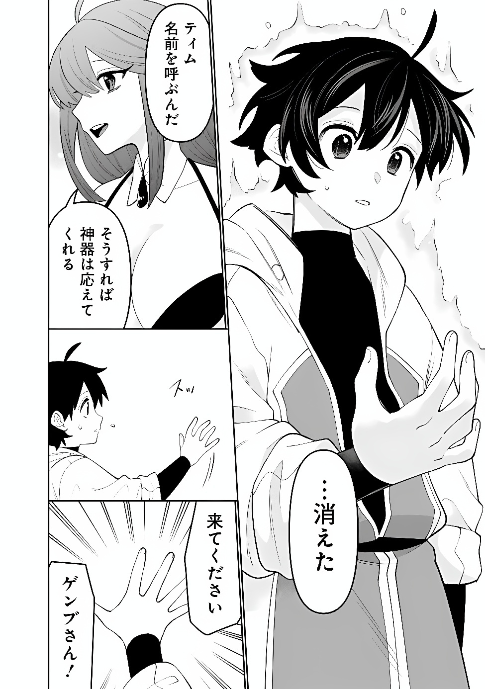GUILD TSUIHOUSARETA ZATSUYOU-GAKARI NO GEKOKUJOU - CHOU BANNOU NA SEIKATSU SKILL DE SEKAI SAIKYOU - RAW Chapter 84 page 12 - nihonkuni.com