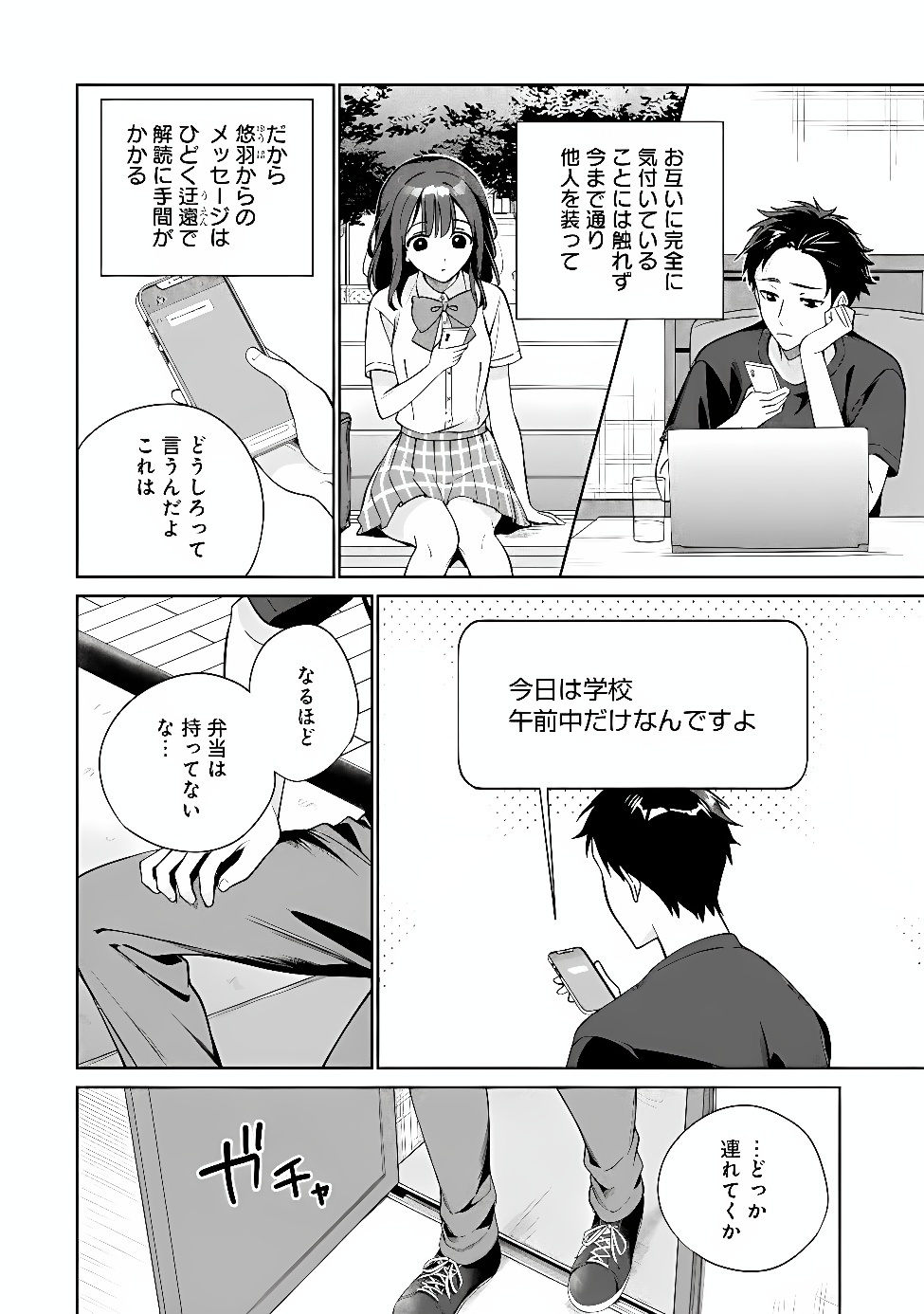 ORE WA GIMAI NI USO WO TSUKU: CHI NO TSUNAGARANAI IMOUTO WO ORE GA HIKITORU KOTO NI SHITA Chapter 2 page 12 - nihonkuni.com