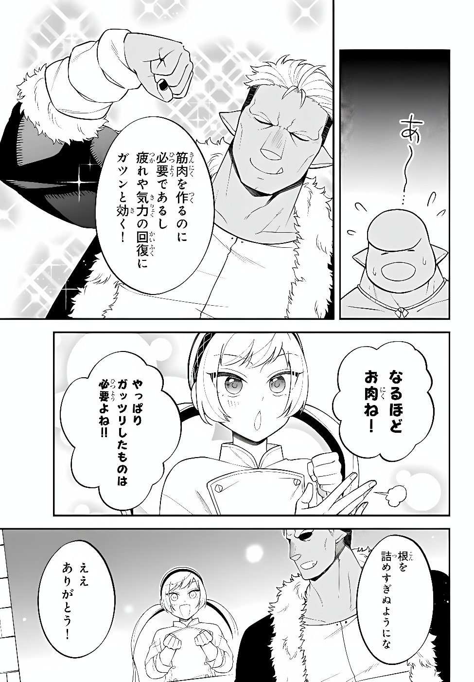 Slime Another Story: Trinity of the Magic Kingdom (Manga) Chapter 128 page 13 - nihonkuni.com