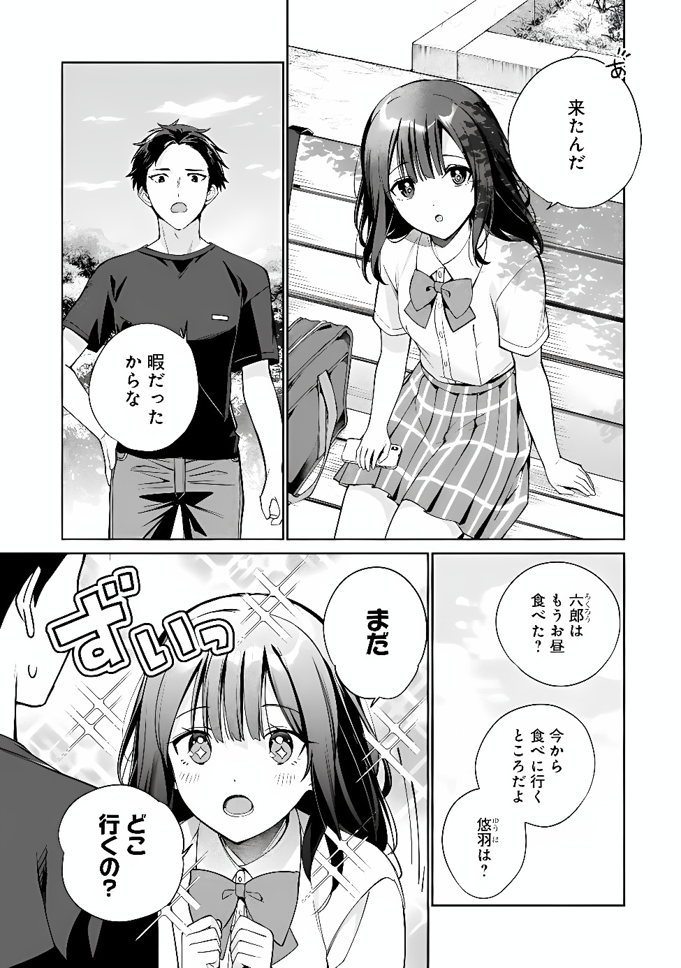 ORE WA GIMAI NI USO WO TSUKU: CHI NO TSUNAGARANAI IMOUTO WO ORE GA HIKITORU KOTO NI SHITA Chapter 2 page 13 - nihonkuni.com