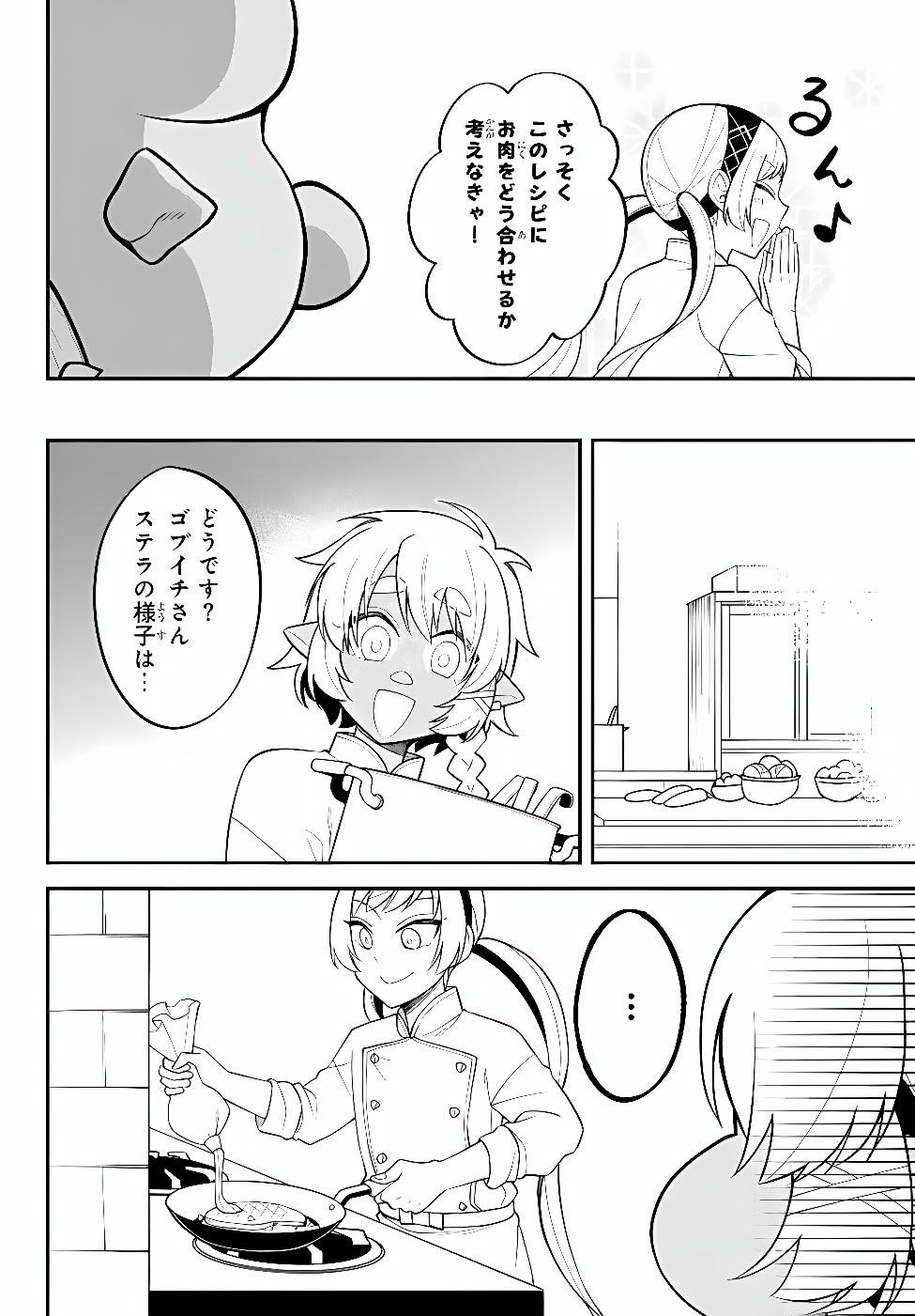 Slime Another Story: Trinity of the Magic Kingdom (Manga) Chapter 128 page 14 - nihonkuni.com