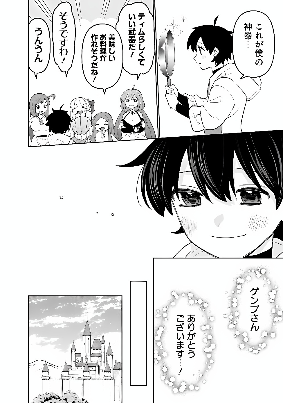 GUILD TSUIHOUSARETA ZATSUYOU-GAKARI NO GEKOKUJOU - CHOU BANNOU NA SEIKATSU SKILL DE SEKAI SAIKYOU - RAW Chapter 84 page 14 - nihonkuni.com