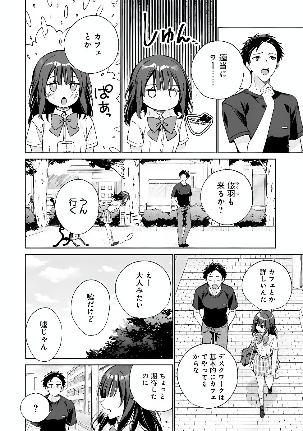 ORE WA GIMAI NI USO WO TSUKU: CHI NO TSUNAGARANAI IMOUTO WO ORE GA HIKITORU KOTO NI SHITA Chapter 2 page 14 - nihonkuni.com