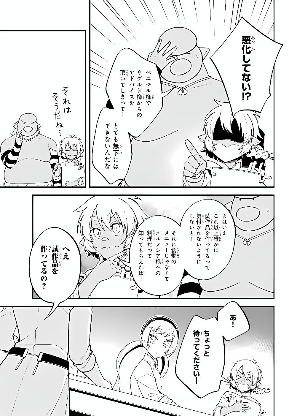 Slime Another Story: Trinity of the Magic Kingdom (Manga) Chapter 128 page 15 - nihonkuni.com