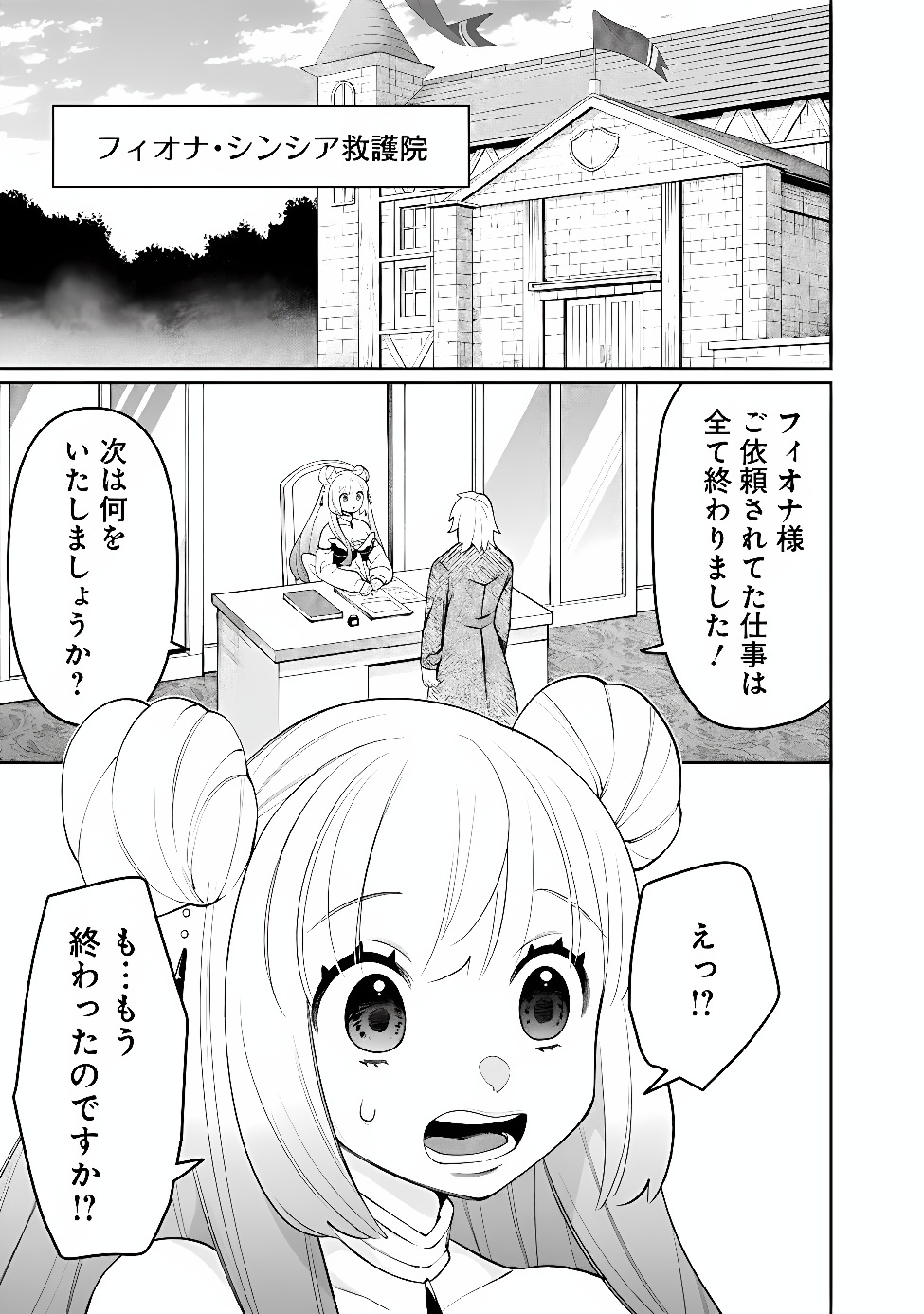 GUILD TSUIHOUSARETA ZATSUYOU-GAKARI NO GEKOKUJOU - CHOU BANNOU NA SEIKATSU SKILL DE SEKAI SAIKYOU - RAW Chapter 84 page 15 - nihonkuni.com