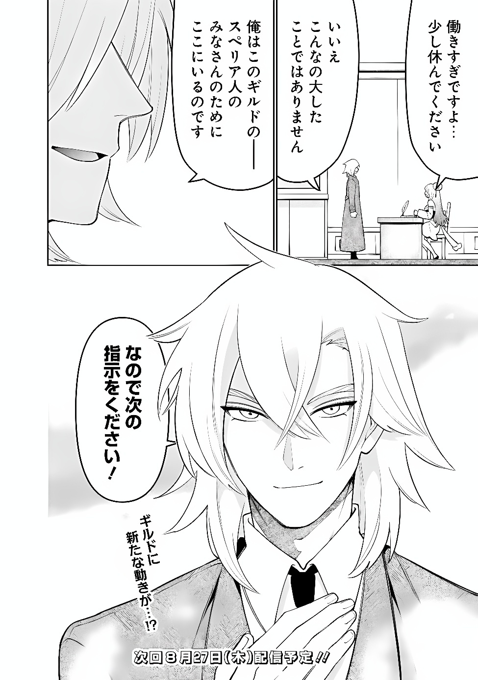 GUILD TSUIHOUSARETA ZATSUYOU-GAKARI NO GEKOKUJOU - CHOU BANNOU NA SEIKATSU SKILL DE SEKAI SAIKYOU - RAW Chapter 84 page 16 - nihonkuni.com