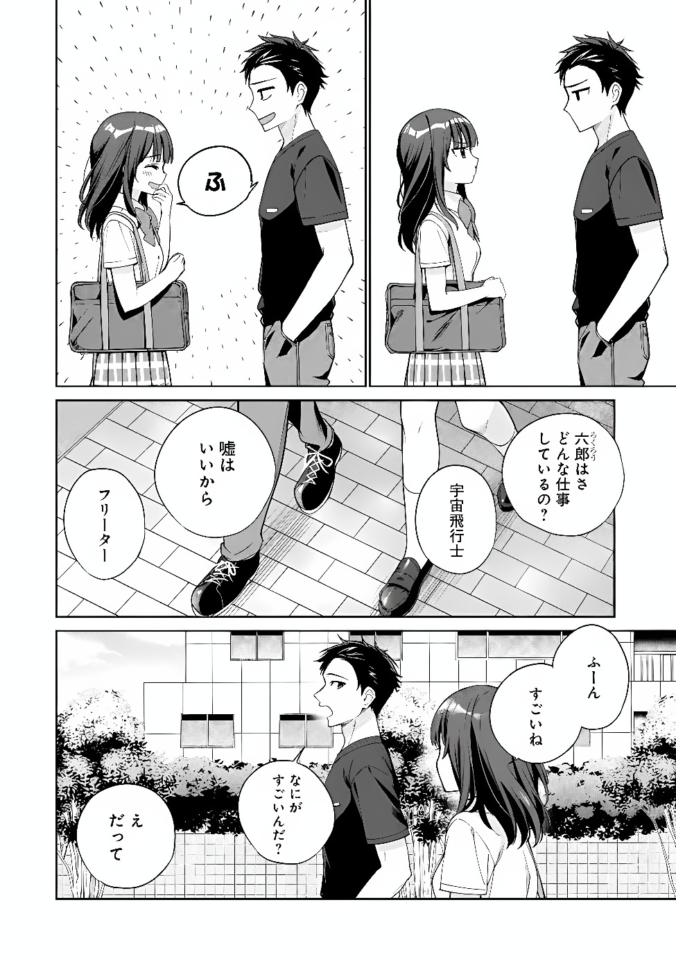 ORE WA GIMAI NI USO WO TSUKU: CHI NO TSUNAGARANAI IMOUTO WO ORE GA HIKITORU KOTO NI SHITA Chapter 2 page 16 - nihonkuni.com
