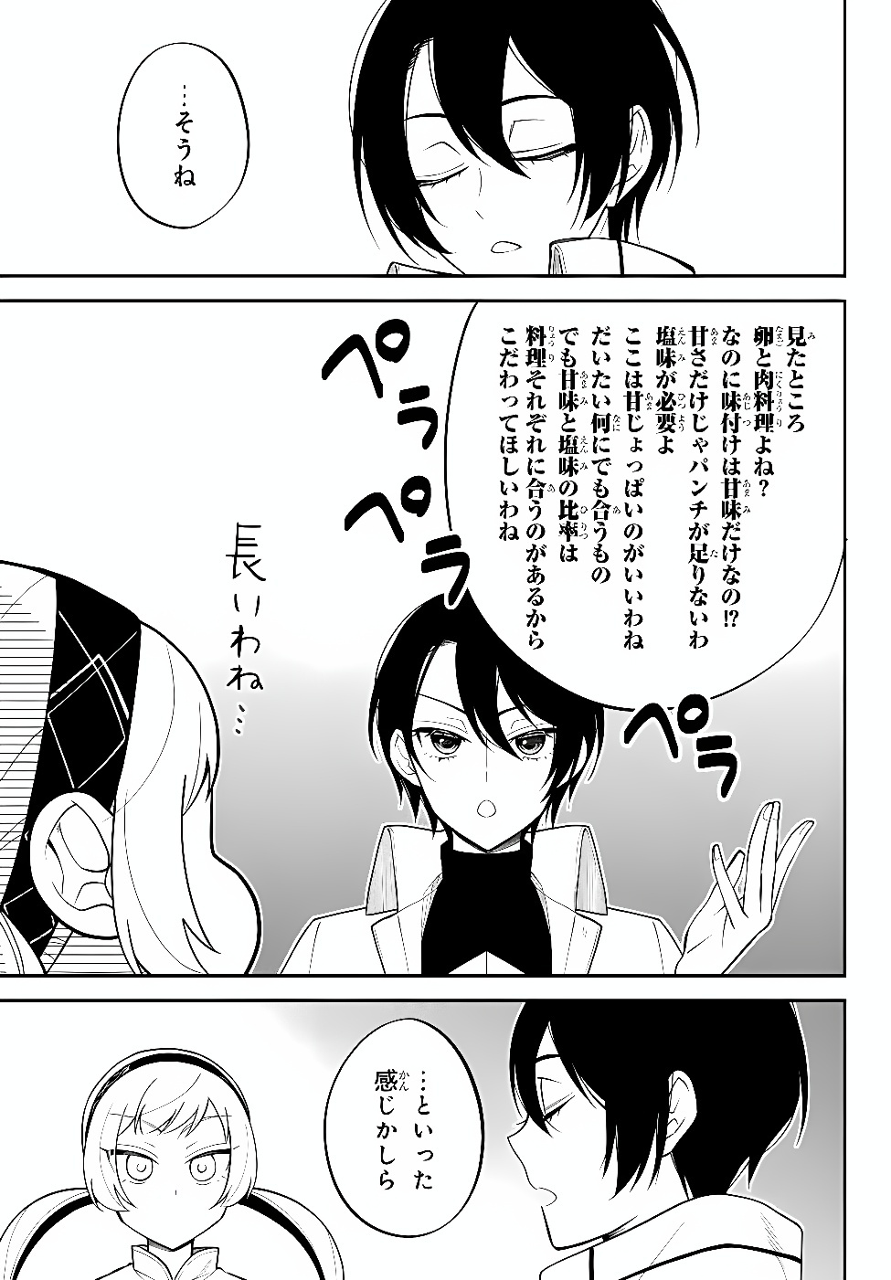 Slime Another Story: Trinity of the Magic Kingdom (Manga) Chapter 128 page 17 - nihonkuni.com