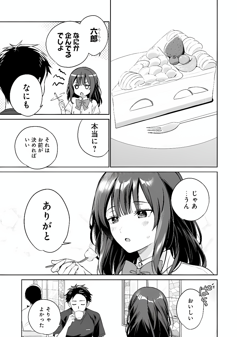 ORE WA GIMAI NI USO WO TSUKU: CHI NO TSUNAGARANAI IMOUTO WO ORE GA HIKITORU KOTO NI SHITA Chapter 2 page 19 - nihonkuni.com