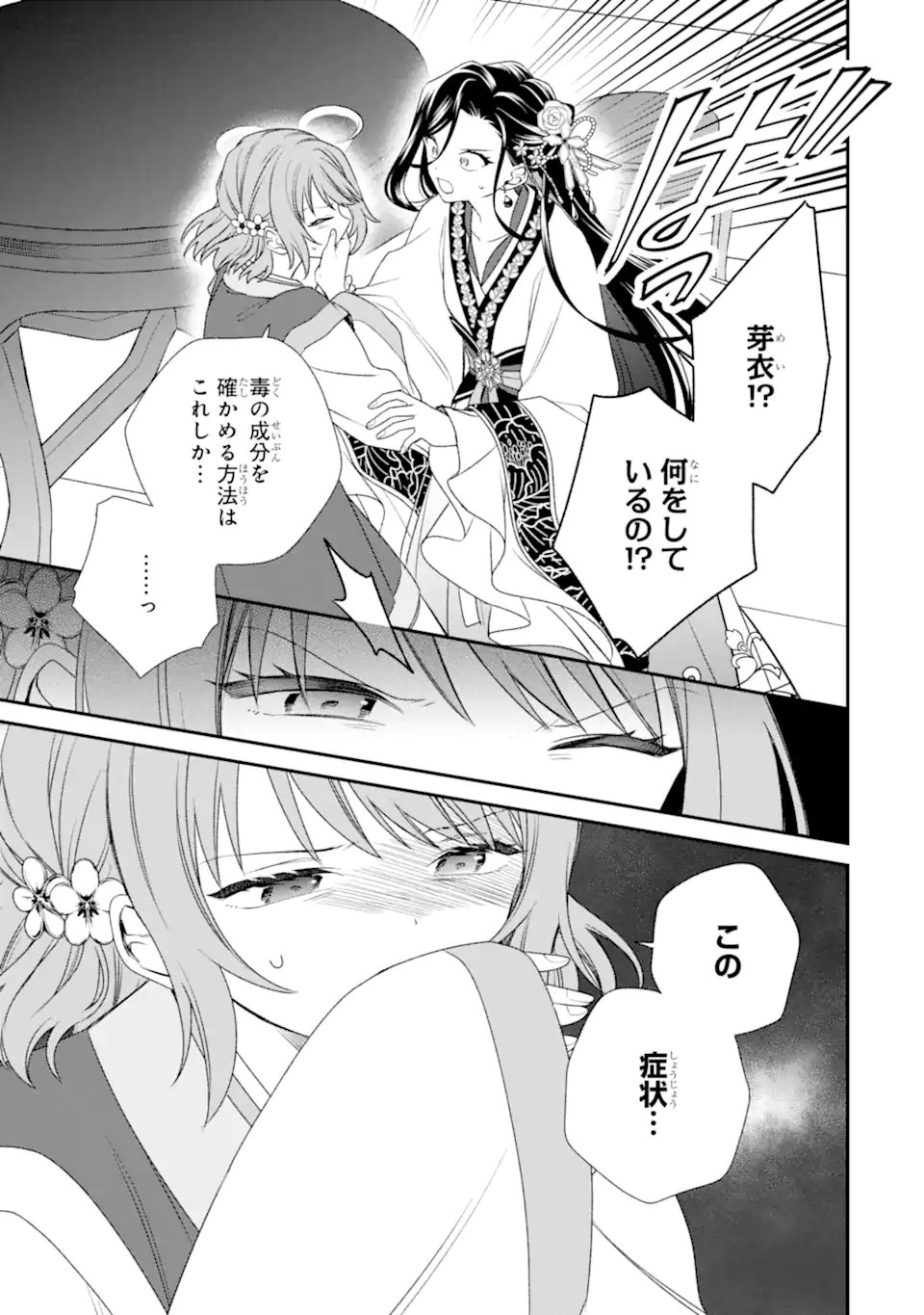 KONNA HAZU JA NAKATTA: MURI-YARI KOUKYUU NI TOTSUGASARETA WATASHI GA, KOUKYUU KAIKAKU WO NASHITOGERU Chapter 3.2 page 1 - nihonkuni.com
