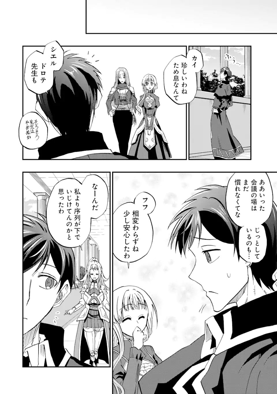 ANKOKU KISHI NO ORE DESU GA SAIKYOU NO HIJIRI KISHI WO MEZASHIMASU (MANGA) - RAW Chapter 75.3 page 1 - nihonkuni.com