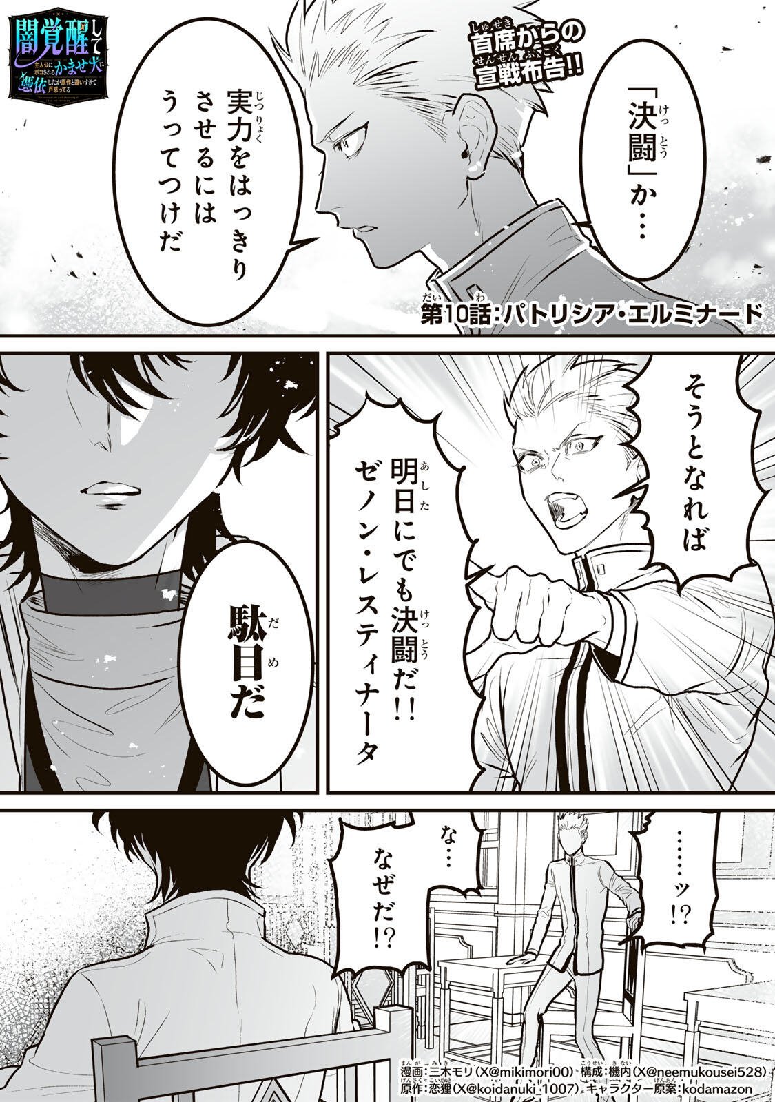 YAMI KAKUSEI SHITE SHUJINKOU NI BOKOSARERU KAMASEINU NI HYOUI SHITA GA GENSAKU TO CHIGAITSUGITE TOMADOITTE RU Chap 10 - Pic 1