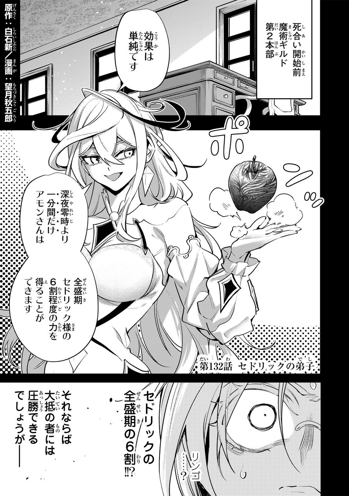 MAJUTSU GIRUDO SOUSUI  ~ UMAREKAWATTE IMASARA YARINAOSU 2 DOME NO GAKUIN SEIKATSU ~ Chapter 132 page 1 - nihonkuni.com