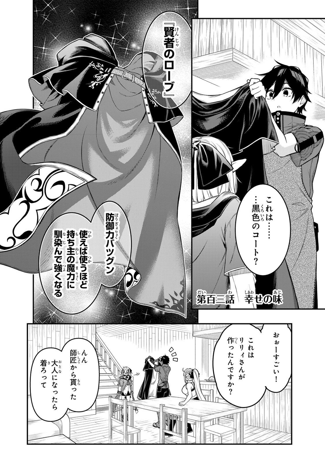 INFERIOR MAGIC SWORDSMAN (MANGA) - RAW Chapter 103 page 1 - nihonkuni.com