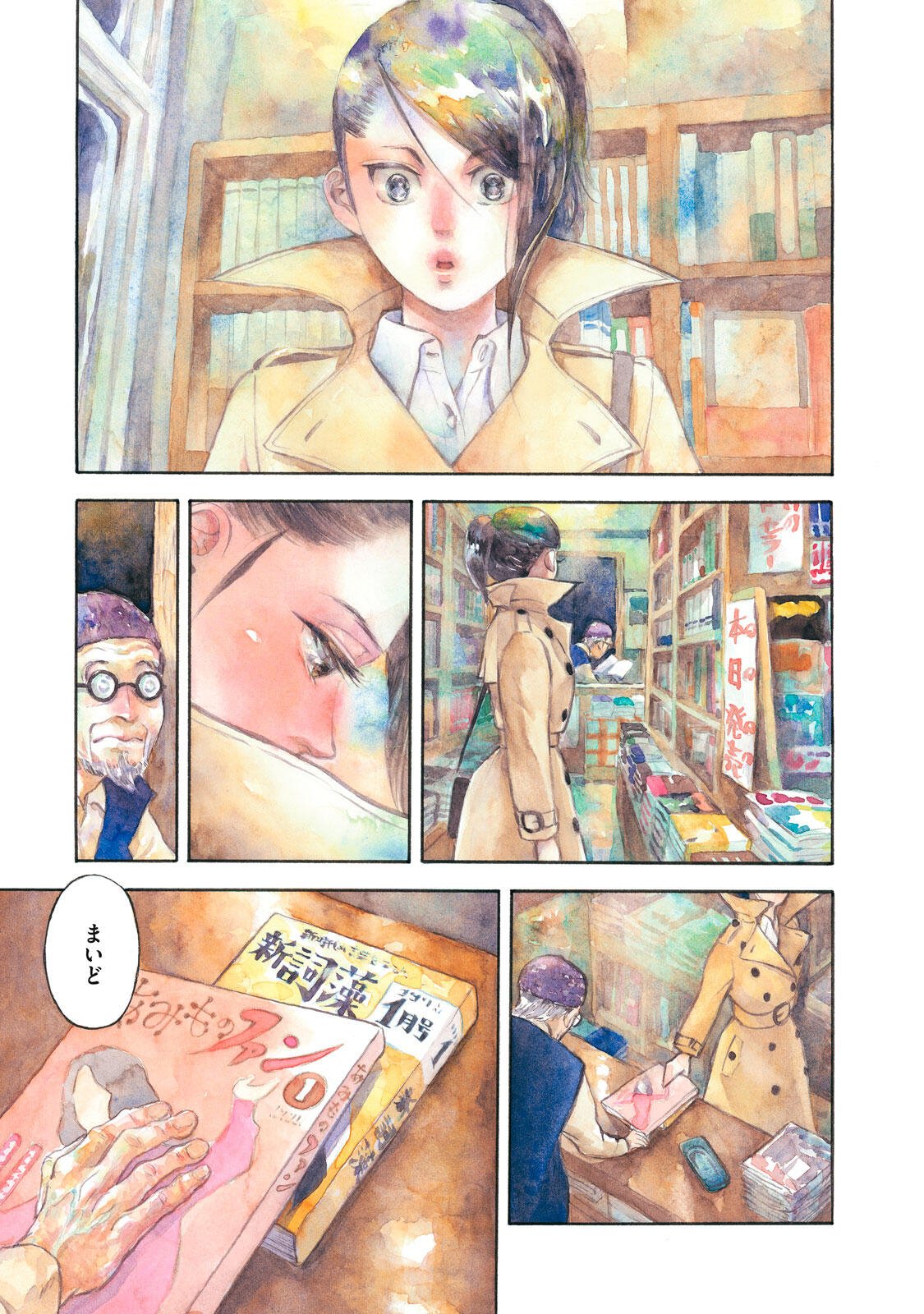KANNOU SENSEI - RAW Chap 22 - Pic 1