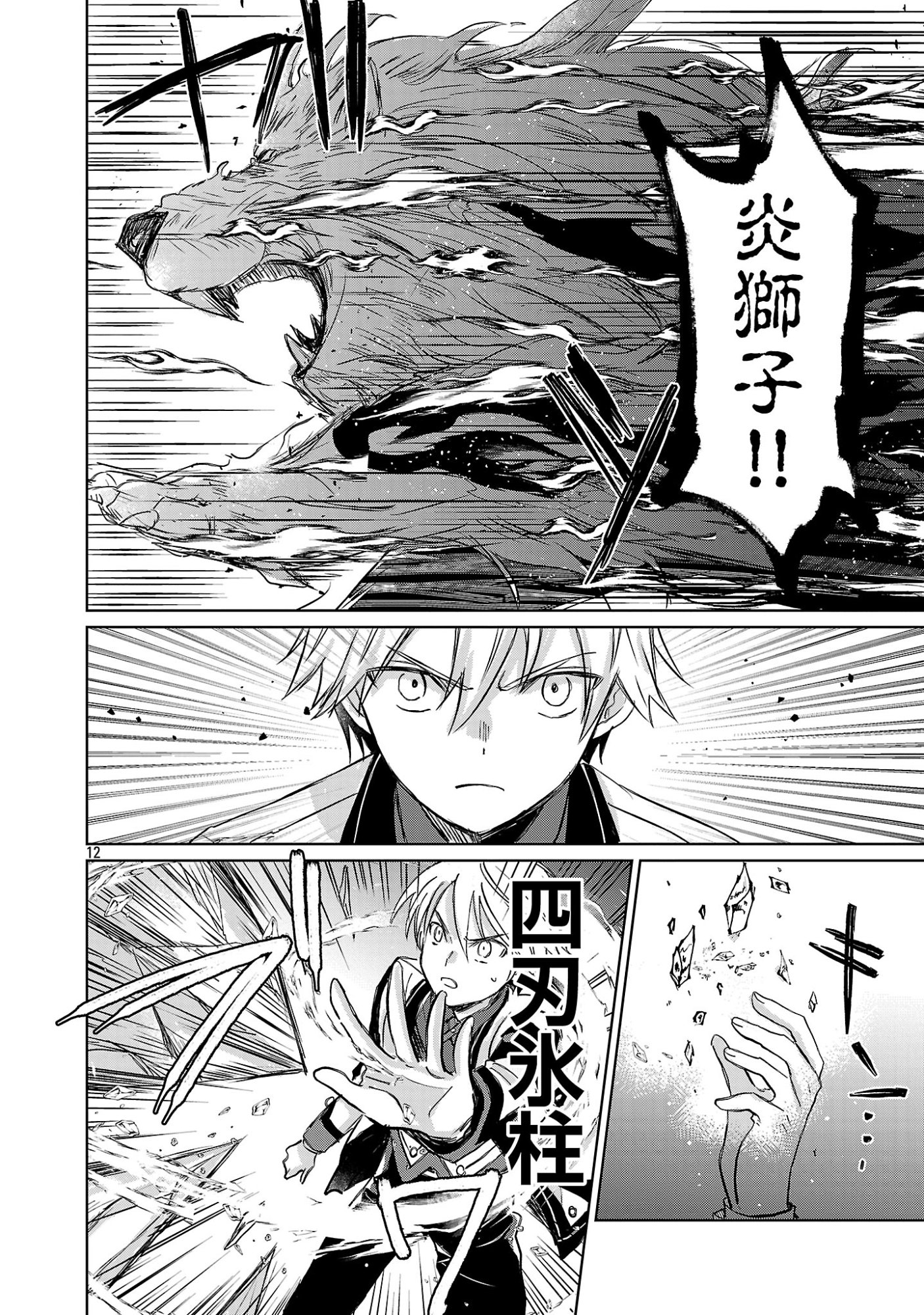 HYOUKETSUKEI KOSO SAIKYOU DESU! - CHIISAKUTE KAWAII SHISHOU TO KEKKON SURU TAME NI SAIKYOU NO MAJUTSUSHI WO MEZASHIMASU Chapter 30.2 page 1 - nihonkuni.com