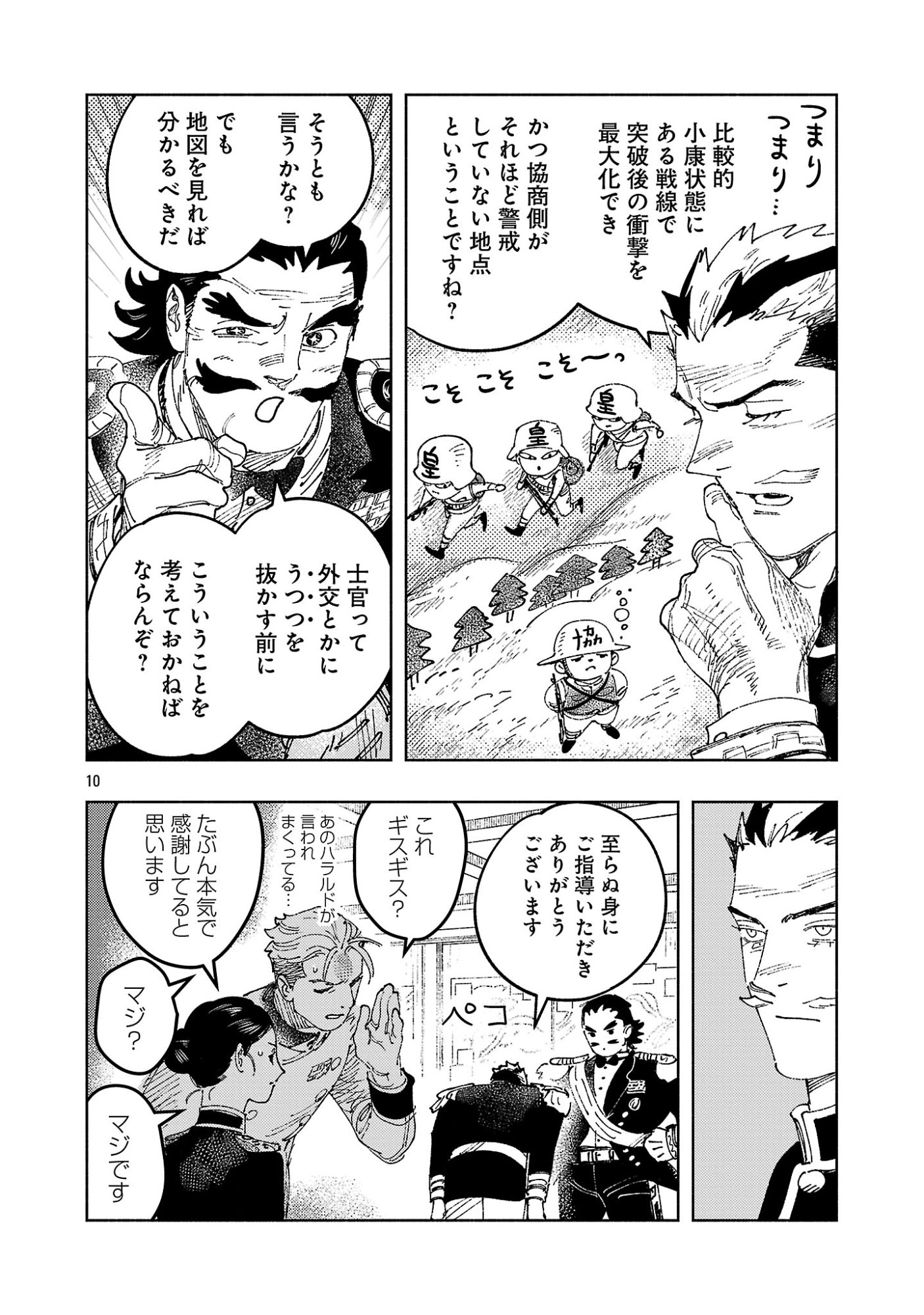 ASHITA NO TEKI TO KYOU NO AKUSHU WO Chapter 44.2 page 1 - nihonkuni.com